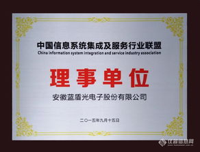 中國(guó)信息系統(tǒng)集成及服務(wù)行業(yè)聯(lián)盟2016年第一次理事會(huì)在貴陽召開 聚焦軟件創(chuàng)新，共繪行業(yè)發(fā)展藍(lán)圖